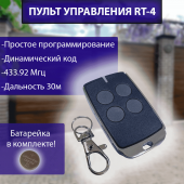 Пульт управления 4х канальный R-TECH