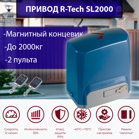 Привод для откатных ворот SL2000AC.M
