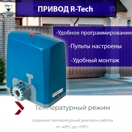 Привод для откатных ворот SL2000AC.M-1